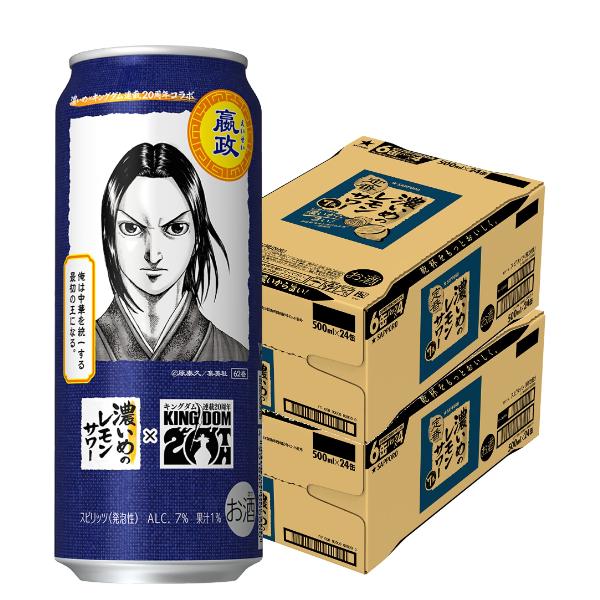 2026年4月7日限定発売 キングダムデザイン缶 政ラベル レモンサワー チューハイ サッポロ 濃いめのレモンサワー 500ml×2ケース/48本(048)『ASH』