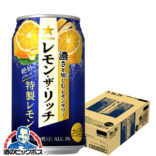 チューハイ サッポロ レモン ザ リッチ 特製レモン 350ml×1ケース/24本(024)『ASH』レモンサワー