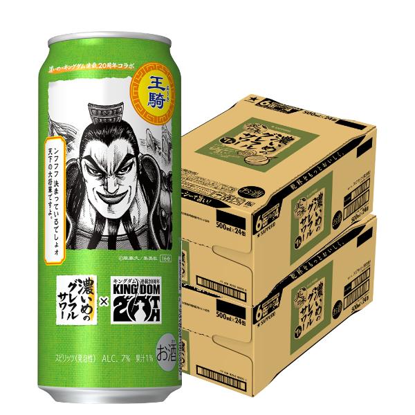 2026年4月7日限定発売 キングダムデザイン缶 王騎ラベル グレープフルーツサワー サッポロ 濃いめのグレフルサワー 500ml×2ケース/48本(048)『ASH』