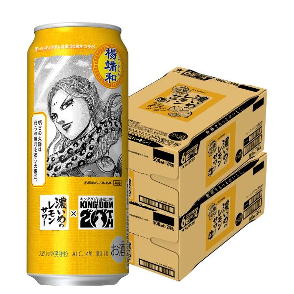 2026年4月7日限定発売 キングダムデザイン缶 楊端和ラベル レモンサワー サッポロ 濃いめのレモンサワー 重ね檸檬 500ml×2ケース/48本(048)『ASH』