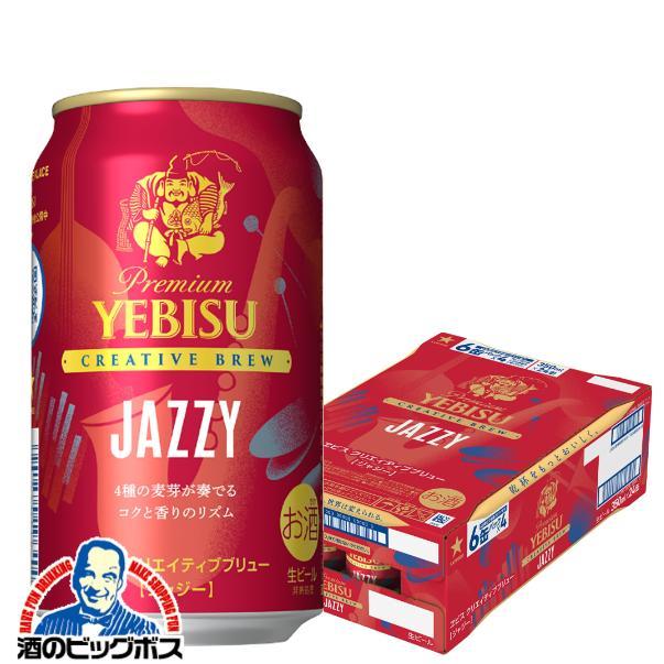 期間限定 ヱビスビール サッポロ エビス クリエイティブブリュー JAZZY ジャジー 350ml×1ケース/24本(024)『CSH』