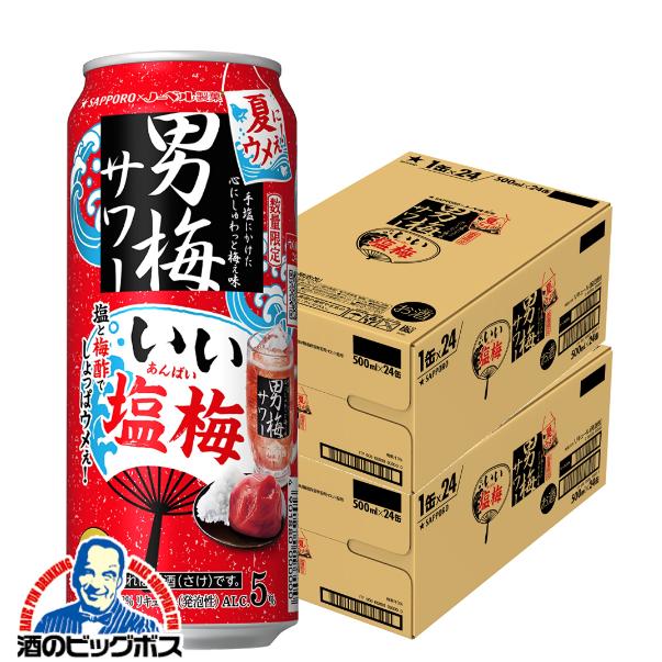 2026年7月22日限定発売 サッポロ 男梅サワー いい塩梅 500ml×2ケース/48本(048)『BSH』