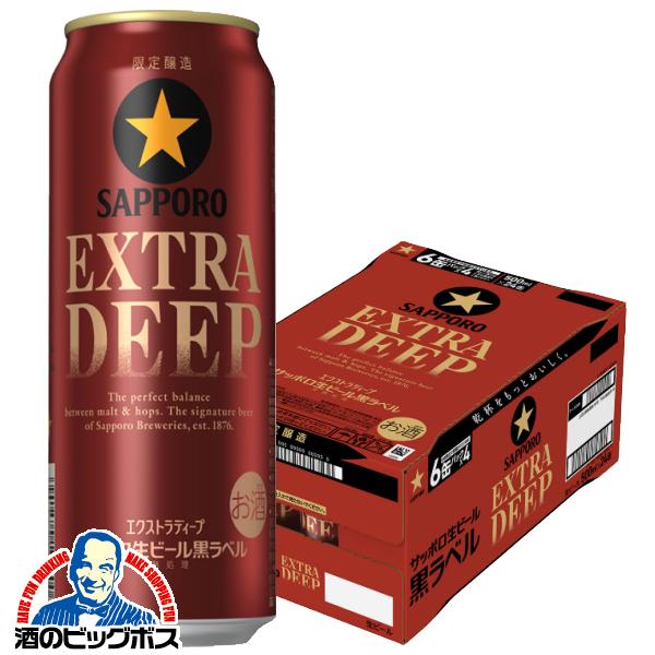 2026年10月27日限定発売 黒ラベル ビール beer サッポロ 黒ラベル エクストラディープ EXTRA DEEP 500ml×1ケース/24本(024)『IAS』