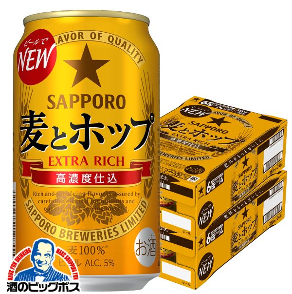ビール サッポロ 麦とホップ 350ml×2ケース/48本(048)『CSH』