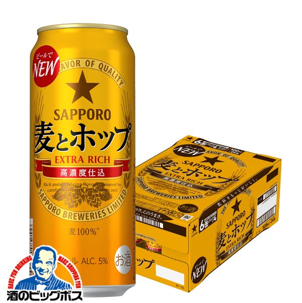ビール サッポロ 麦とホップ 500ml×1ケース/24本(024)『CSH』