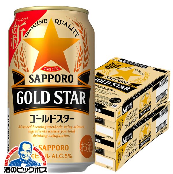 生ビール サッポロ ゴールドスター GOLD STAR 350ml×2ケース/48本(048)『CSH』