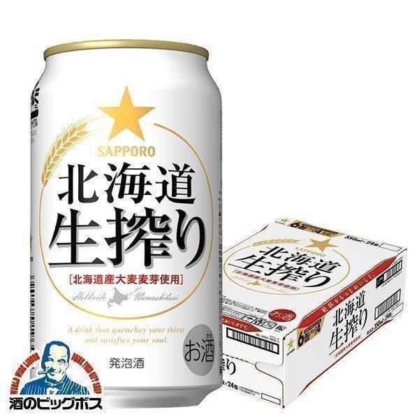 発泡酒 サッポロ 北海道生搾り 350ml×1ケース/24本(024) 『CSH』