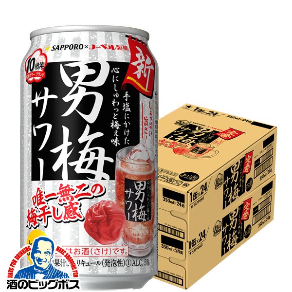 350ml×2ケース