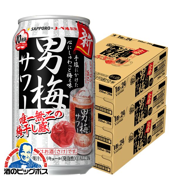 350ml×3ケース