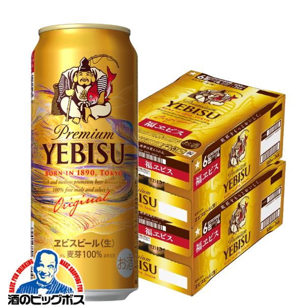 期間限定 ビール 福エビス サッポロ 福ヱビス 500ml×2ケース/48本(048)『CSH』