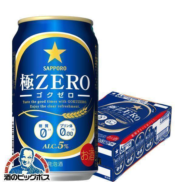発泡酒 サッポロ 極ZERO 糖質0 プリン体0 350ml×1ケース/24本(024) 『CSH』糖質ゼロ プリン体ゼロ