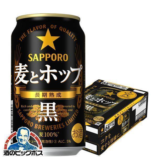 新ジャンル サッポロ 麦とホップ 黒 350ml×1ケース/24本(024) 『CSH』黒ビール
