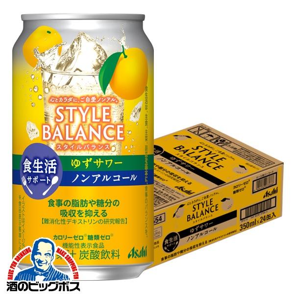 ノンアルコール チューハイ アサヒ スタイルバランス 食生活サポート ゆずサワー 350ml×1ケース/24本(024) 『FSH』