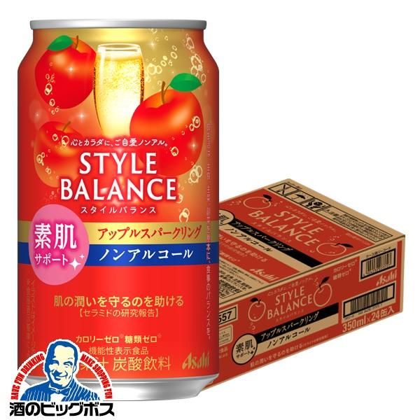 ノンアルコール チューハイ アサヒ スタイルバランス 素肌サポート アップルスパークリング 350ml×1ケース/24本(024) 『FSH』