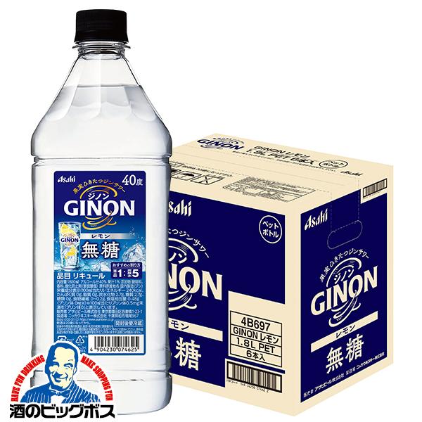 2026年3月31日新発売 1.8Lペット 業務用 コンク アサヒ GINON ジノン レモン 40度 1800ml×1ケース/6本(006)『FSH』 チューハイの素 サワーの素