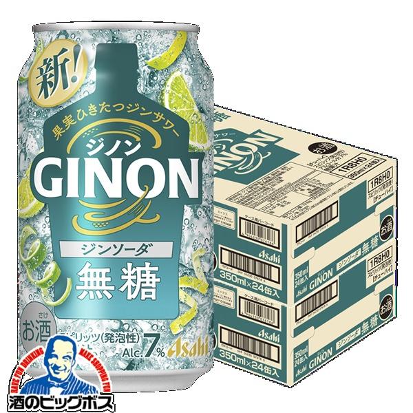 チューハイ アサヒ GINON ジノン ジンソーダ 350ml×2ケース/48本(048)『BSH』