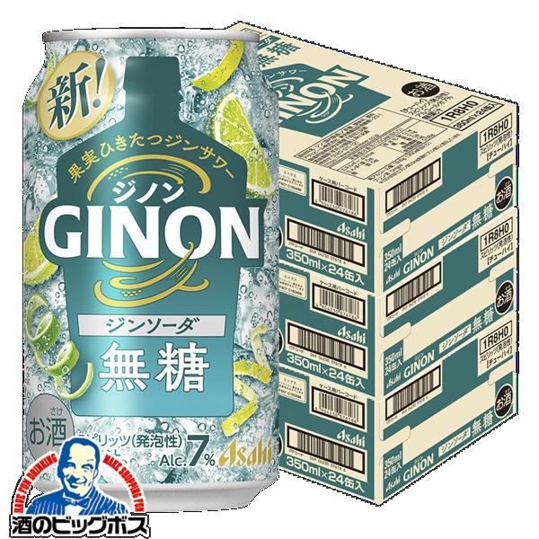 チューハイ アサヒ GINON ジノン ジンソーダ 350ml×3ケース/72本(072)『BSH』