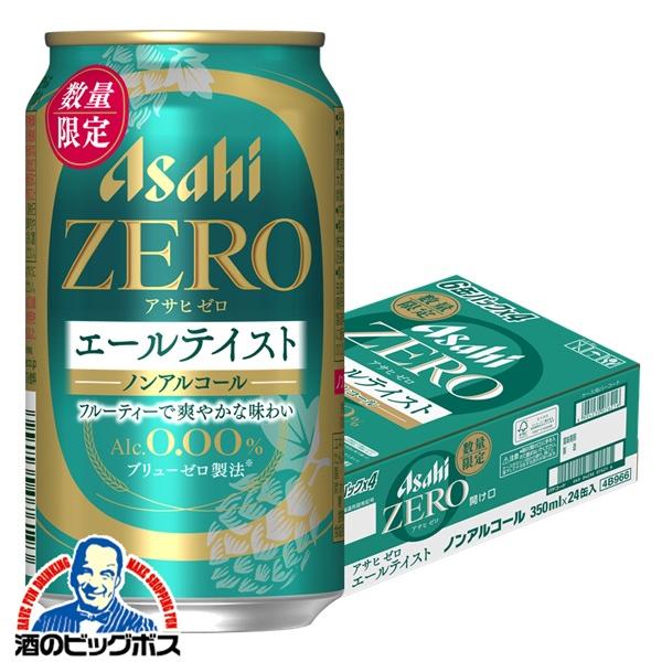 2026年4月1日限定発売 ノンアルコールビール アサヒゼロ ZERO エールテイスト 350ml×1ケース/24本(024)『CSH』