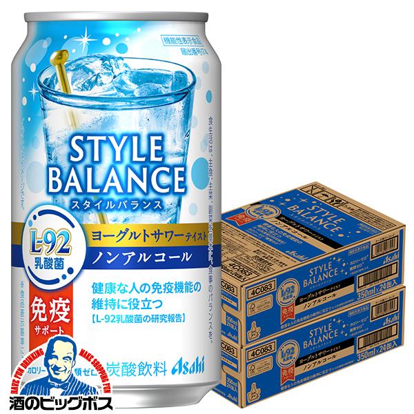 ノンアルコール チューハイ アサヒ スタイルバランス 免疫サポート ヨーグルトサワーテイスト 350ml×2ケース/48本(048)『BSH』