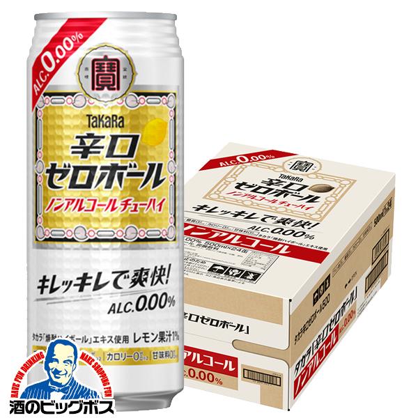 ノンアルコール ハイボール チューハイ 寶 宝 タカラ 辛口ゼロボール 500ml×1ケース/24本(024)『BSH』