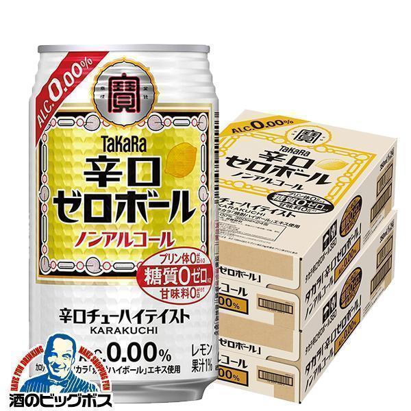 ノンアルコール ハイボール チューハイ 寶 宝 タカラ 辛口ゼロボール 350ml×2ケース/48本(048)『BSH』