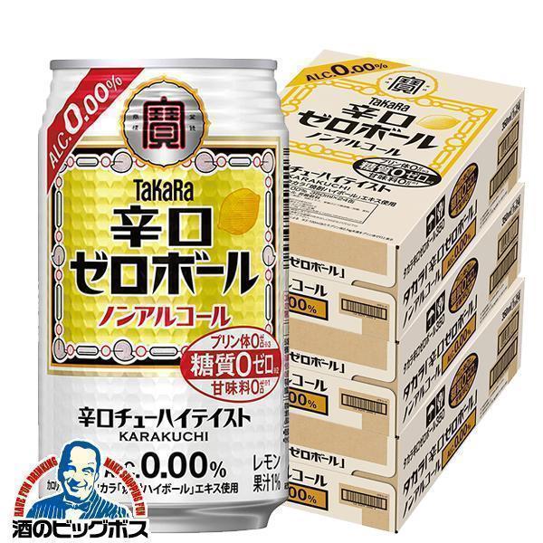 ノンアルコール ハイボール チューハイ 寶 宝 タカラ 辛口ゼロボール 350ml×3ケース/72本(072)『BSH』