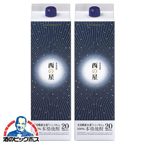 1.8Lパック 2本 三和酒類 大分麦焼酎 むぎ焼酎 西の星 20度 1800mlパック×2本(002)『FSH』