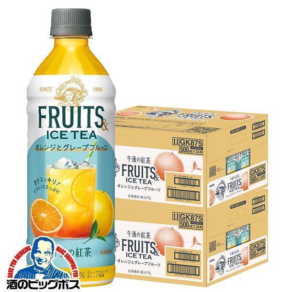 午後の紅茶 キリン 午後の紅茶 フルーツ＆アイスティー オレンジとグレープフルーツ 500ml×2ケース/48本(048)『GCC』
