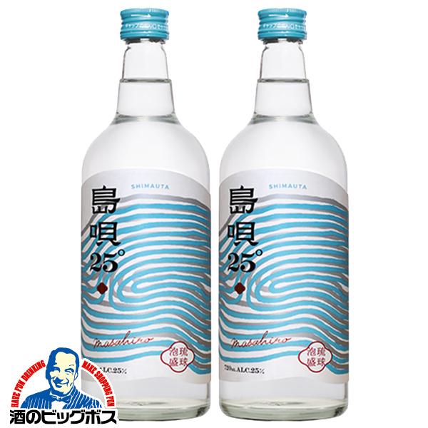 泡盛 焼酎 まさひろ酒造 泡盛 島唄 25度 720ml×2本(002)『FSH』