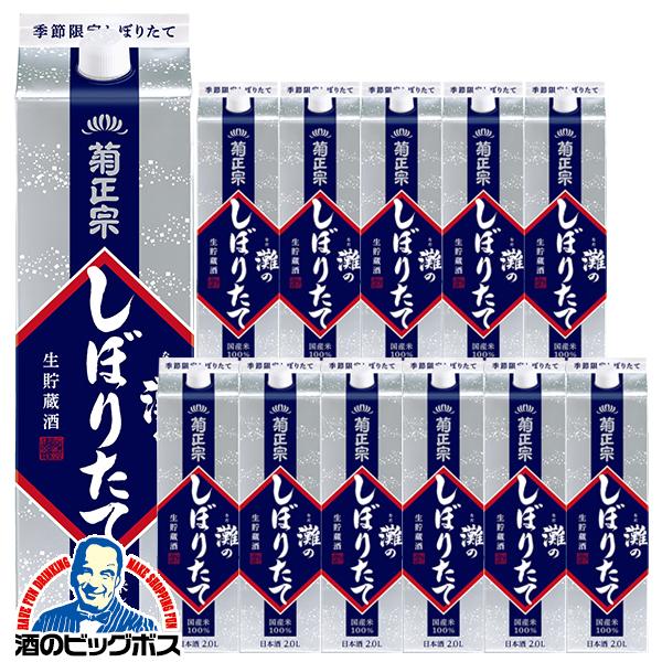 2Lパック 12本 日本酒 灘酒 菊正宗 灘のしぼりたて生貯蔵酒 2000ml×2ケース/12本(012)『FSH』
