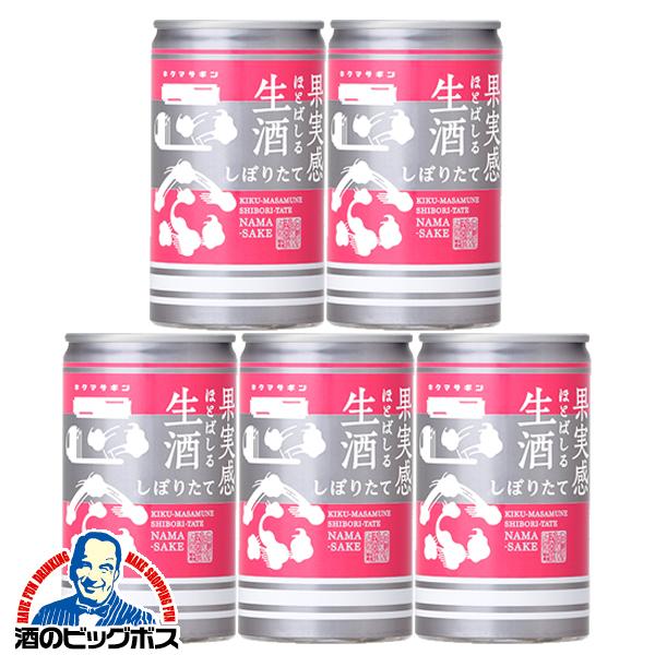 180mlアルミ缶 5本 日本酒 菊正宗 キクマサギン生酒缶 180ml×5本(005)『FSH』
