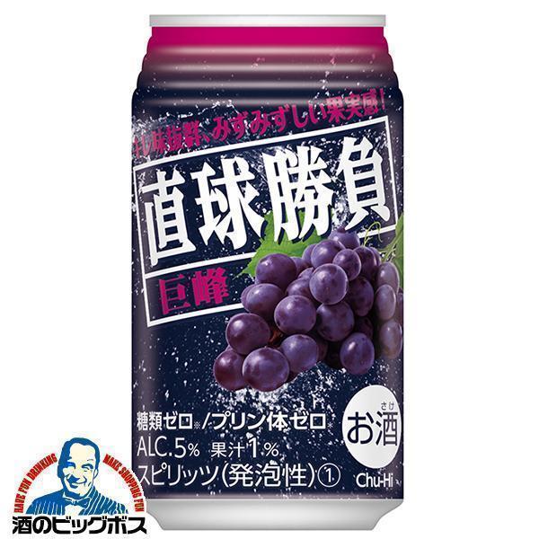 チューハイ 合同酒精 直球勝負 巨峰 350ml×1ケース/24本(024)『FSH』 糖質ゼロ プリン体ゼロ