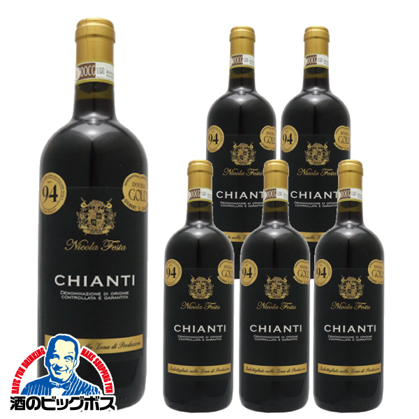 赤ワイン イタリア ミディアムボディ キャンティ ニコラ フェスタ 750ml×6本(006)『OMS』