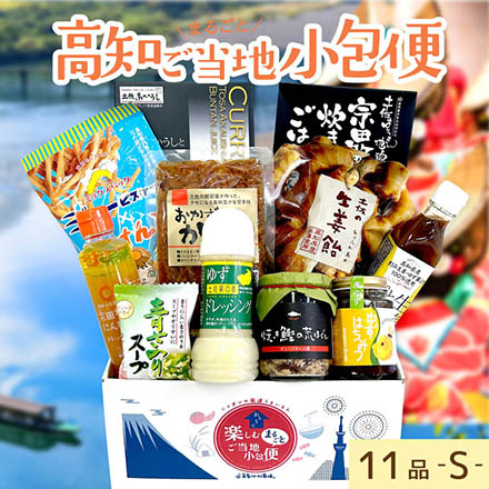 ご当地まるごと小包便 高知県 - S -