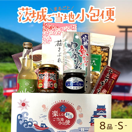 ご当地まるごと小包便 茨城県 - S -