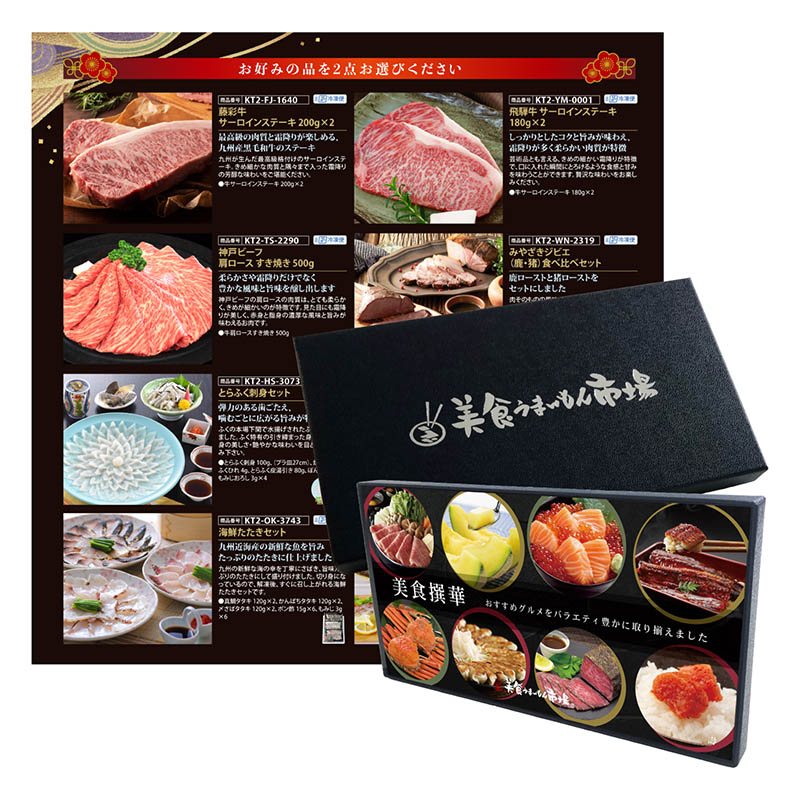 選べるBOXギフト美食撰華-壽- オリジナル