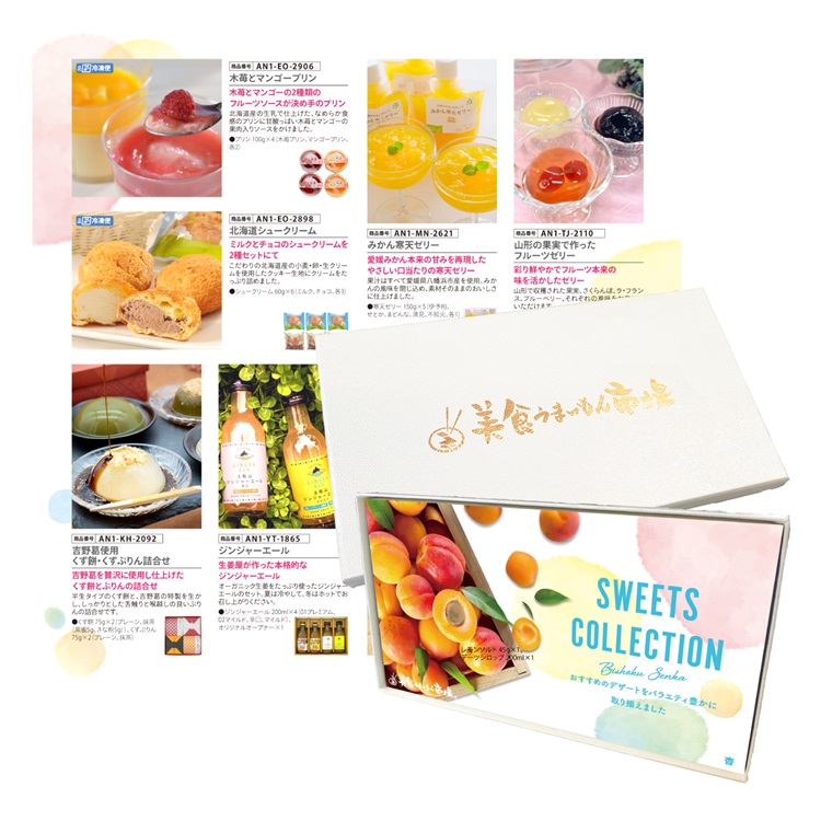 選べるBOXギフト美食撰華-杏- オリジナル