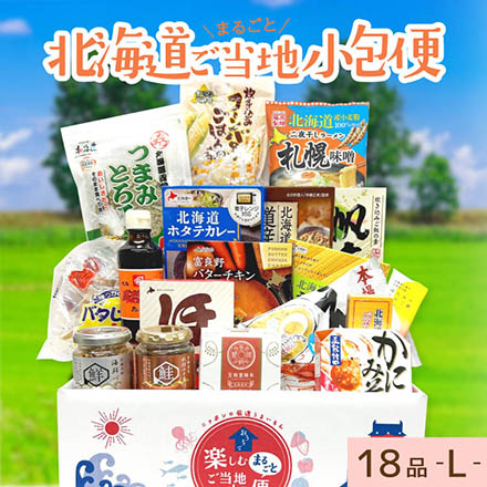 ご当地まるごと小包便 北海道 - L -