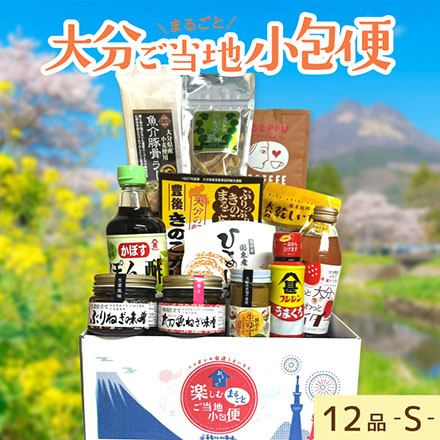 ご当地まるごと小包便 大分県 -S-