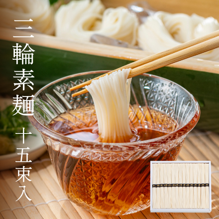 三輪素麺 50g×15束 奈良県 近畿地方 美食うまいもん市場