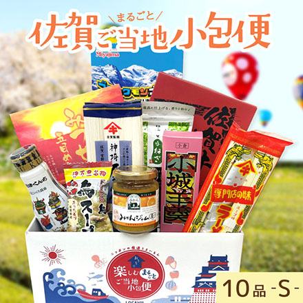 ご当地まるごと小包便 佐賀県 - S -