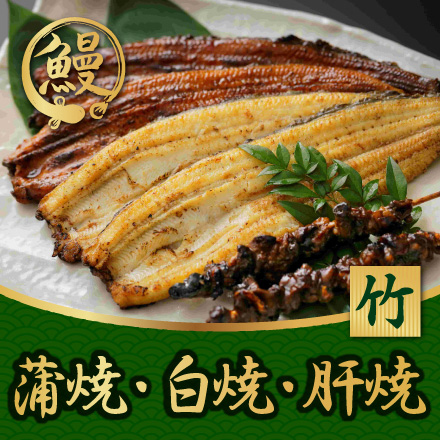 うなぎの詰め合わせ（竹） 静岡県 中部地方 美食うまいもん市場