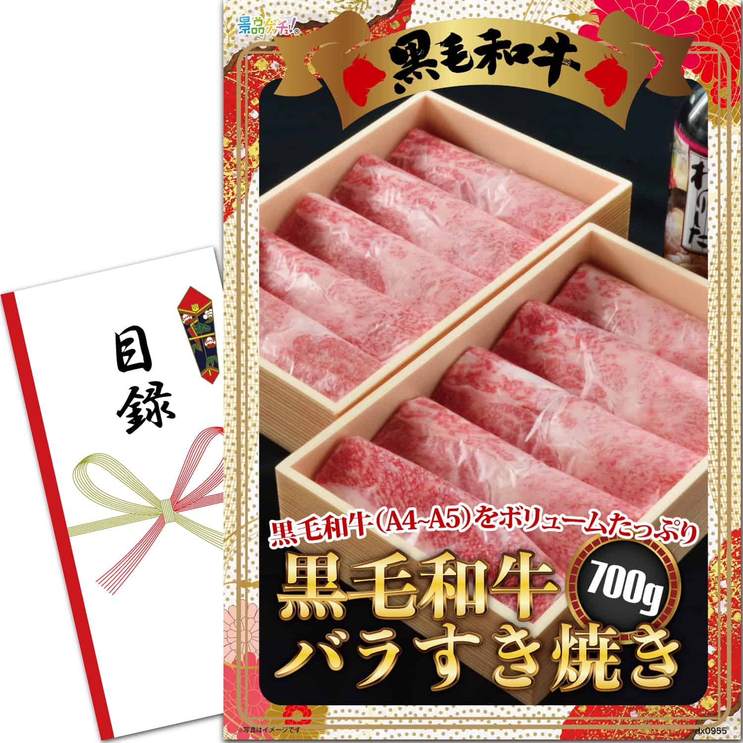 景品パネル・目録 【 黒毛和牛バラすき焼き 700ｇ （ 単品景品 ） 】 景品ゲッチュ！