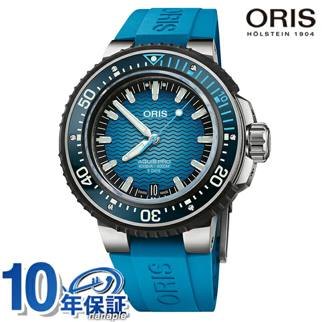 オリス アクイス プロ 49.5mm 自動巻き 腕時計 メンズ ダイバーズウォッチ ORIS 01 400 7777 7155-Set アナログ ブルー スイス製 高級 ブランド おしゃれ 防水 プレゼント 男性 実用的