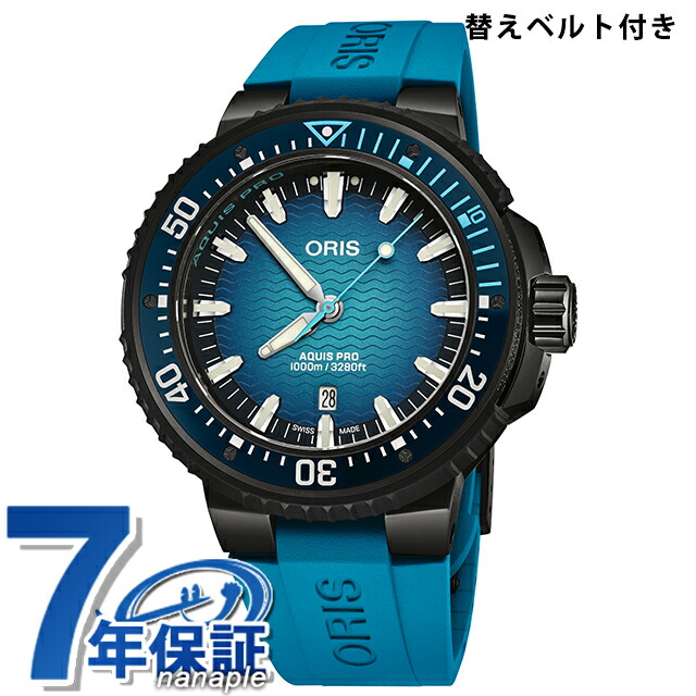 オリス AQUIS PRO 1000M 49.5mm 自動巻き 腕時計 ブランド メンズ チタン 替えベルト ORIS 01 733 7801 7255-Set アナログ ブルーグラデーション ブルー スイス製 高級 おしゃれ 防水 プレゼント 男性 実用的