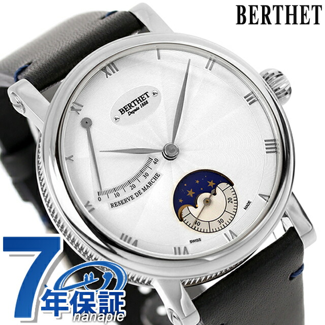 ベルテ ノクテム 手巻き 腕時計 メンズ ムーンフェイズ BERTHET BR.NCT.43.WH.S.L アナログ シルバー ダークネイビー フランス製 ブランド おしゃれ 防水 プレゼント 男性 実用的
