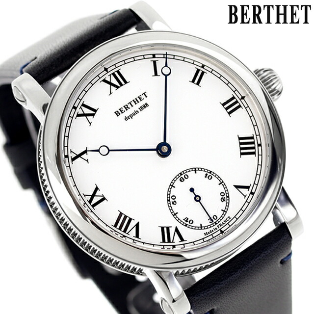 ベルテ ロワイヤル 手巻き 腕時計 メンズ BERTHET BR.RYL.43.WH.S.L アナログ ホワイト ダークネイビー 白 フランス製 ブランド おしゃれ 防水 プレゼント 男性 実用的