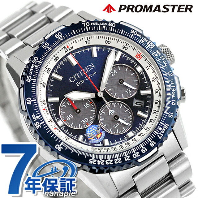 シチズン プロマスター SKYシリーズ ブルーインパルス エコドライブ 腕時計 ブランド メンズ 数量限定 クロノグラフ ソーラー CITIZEN PROMASTER CA4665-59L アナログ ブルー おしゃれ 防水 文字盤 大きい プレゼント 男性 実用的