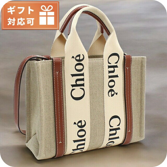 クロエ トートバッグ レディース CHLOE イタリア CHC22AS397I26 WHITE-BROWN 1 ベージュ系 ブラウン系 バッグ 軽量 手提げ ブランド 高級 おしゃれ プレゼント 女性 実用的 かわいい