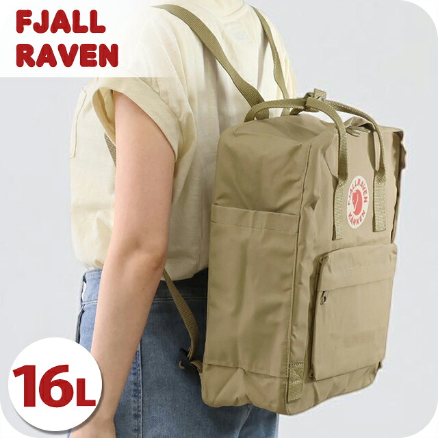 カンケンバッグ カンケンリュック フェールラーベン リュック メンズ レディース ブランド FJALLRAVEN カンケン ビジネスカバン ビジネスバッグ バックパック リュックサック スクールバッグ 2WAY F23510 Clay